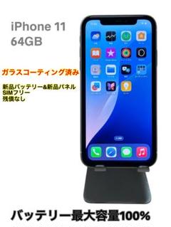 iPhone11 64GB SIMフリー　バッテリー最大容量100%