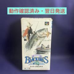 SFCソフト「スーパーブラックバス」中古動作品の出品です。 SFC スーパーブラックバス ソフト スーパーファミコン 中古