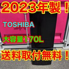 S001☆2023年製☆東芝 冷蔵庫 大型 ブラック 自動霜取り - メルカリ