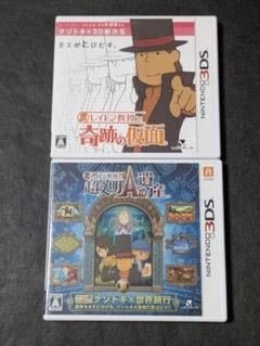 レイトン教授と超文明Aの遺産 レイトン教授と奇跡の仮面 3DS 2セット