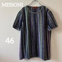 美品　ミッソーニ　ニット　セーター　サマーニット　マルチカラー　XL 2025年最新】MISSONI レディース ニット・セーターの人気