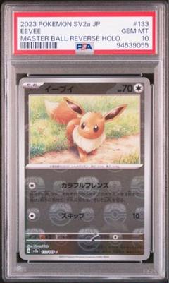2025年最新】イーブイ マスターボールミラー psa10の人気