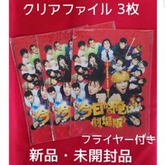 映画 今日から俺は!! クリアファイル