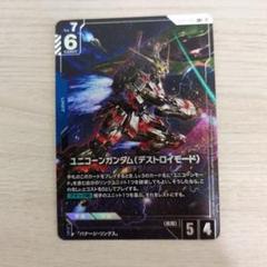 ガンダムカードゲーム　ユニコーンガンダム　パラレル
