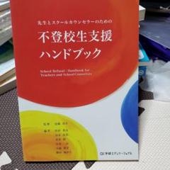 ママ必見‼️不登校生支援ハンドブック