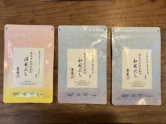 茅乃舎　赤ちゃんのための和風だし＆洋風だし 3個セット