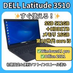 【高性能】DELL3510 SSD512GB+HDD1TB 10世代 16GB Amazon.com: Dell Latitude 3510 Business Laptop, 15.6