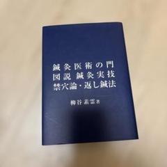 鍼灸 教科書 6冊セット 鍼灸 教科書 6冊セット