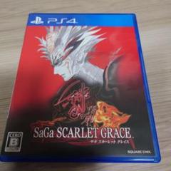 PS4 サガ スカーレット グレイス 緋色の野望