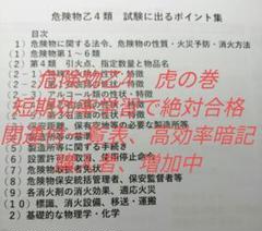 危険物乙4虎の巻、試験に出るポイント集のサムネイル