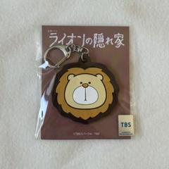 ライオンの隠れ家 ドラマ グッズ ぬいぐるみ マスコット ラバー