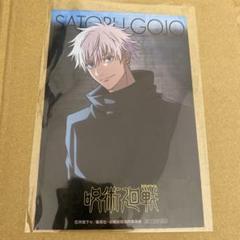 呪術廻戦 第2期 ポストカードセット 五条悟｜アニメ