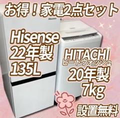 ☆801 洗濯機 冷蔵庫 22年製 一人暮らし 家電セット 安い 設置