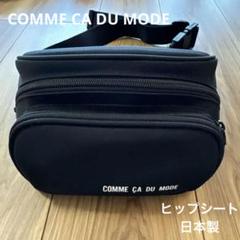 COMME CA DU MODE ブラック ウエストポーチ型抱っこ紐 COMME CA DU MODE - COMME CA DU MODE のウエストポーチ型抱っこ