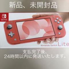 ニンテンドー スイッチライト コーラル色