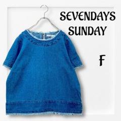 【美品】SEVENDAYS=SUNDAY デニム半袖シャツ F コットン100%