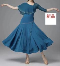 社交ダンスドレス　新品