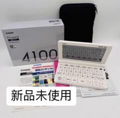 【新品】CASIO 電子辞書 EXword AZ-SX4100 高校生モデル 高校生モデル XD-SX4100 CASIO カシオ 電子辞書 エクスワード B