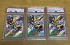 PSA10】ナンジャモのカイデン 3枚連番セットIono's Wattrel