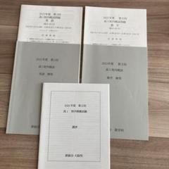 鉄緑会校内模試 高1 2023年度第2回 2024年1月実施 英語 数学