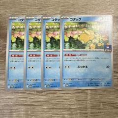 ポケカ コダック しめりけ ジムプロモ 4枚セット - メルカリ