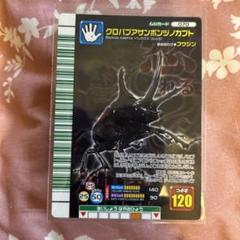 ムシキング　５周年　クロパプアサンボンヅノカブト　必殺技セット　124 す*コ様 ムシキング 5周年 クロパプアサンボンヅノカブト - メルカリ
