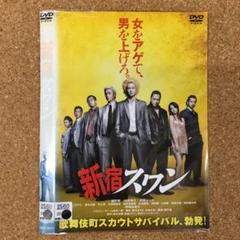 新宿スワン 劇場用ポスター 特大 非売品 楽天ブックス: 新宿スワン - 川村陽介 - 4988021154147 : DVD