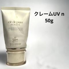 クレ・ド・ポー ボーテ クレーム UV n❤️新品未開封 Amazon.co.jp: 資生堂クレ・ド・ポーボーテ クレームUV n 50g