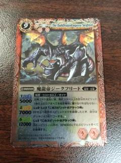 聖皇ジークフリーデン魔龍帝ジークフリード魔帝龍騎ダーク・クリムゾン3枚セット Amazon.co.jp: バトルスピリッツ 極帝龍騎ジーク・クリムゾン