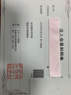 アクトス 券の中古 未使用品 メルカリ