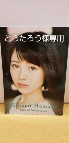 浜辺美波 18カレンダーブックの中古 未使用品 メルカリ