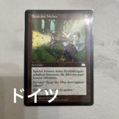 MTG 無のロッド　ドイツ語 MTG 無のロッドドイツ語
