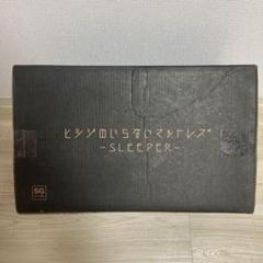 お値下げ不可！正規品！ヒツジのいらないマットレス-SLEEPER シングル