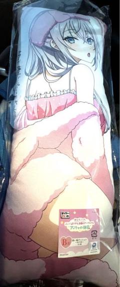タイトーくじ 隣のアーリャさん C賞 添い寝クッション 863062781.jpg