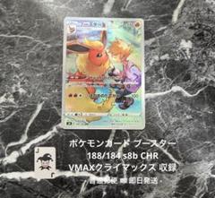 ポケモン - 【早い者勝ち】ブースター chr psa10 ポケモンカード 51Bau6BgBNL._UF350,350_QL50_.jpg