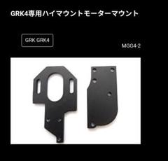 な*！様 GRK4 純正シャーシ一式、純正パーツ、オプションパーツ まとめ売り 2025年最新】GRK シャーシの人気アイテム - メルカリ