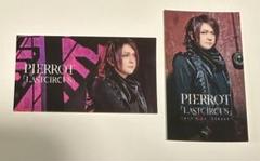 2025年最新】 PIERROT 潤の人気アイテム - メルカリ