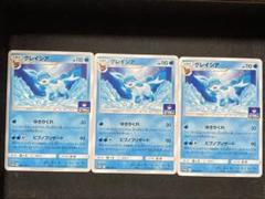 ポケモンカード　グレイシア　ジムプロモ　3枚