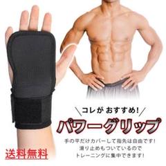パワーグリップ