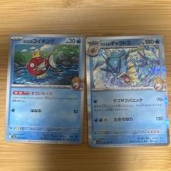 カスミのコイキングとカスミのギャラドス　進化ラインセットのサムネイル