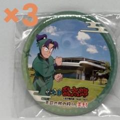忍たま乱太郎　善法寺伊作 ×2 三重県　美村　缶バッジ　現地限定品 忍たま乱太郎 箔押し缶バッジ 善法寺伊作 | 4571653543856