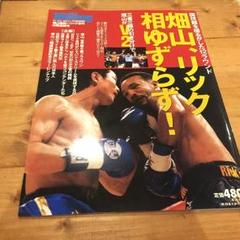 ボクシングポスター　WBA世界ライト級タイトルマッチ　畑山隆則vsリック吉村 mqdefault.jpg