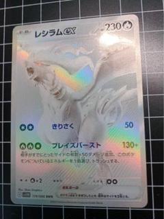 レシラム BWR美品 2025年最新】レシラムex bwrの人気アイテム - メルカリ