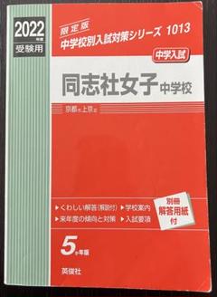 2025年最新】同志社女子中学校の人気アイテム - メルカリ