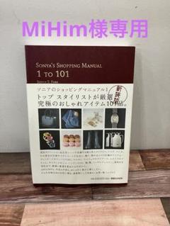 Amazon.co.jp: SONYA'S SHOPPING MANUAL 1 TO 101―ソニアの
