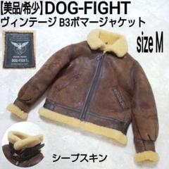 【美品/希少】DOG-FIGHT ヴィンテージ B3ボマージャケット ラムレザー 美品/希少】DOG-FIGHT ヴィンテージ B3ボマージャケット