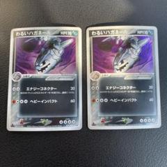 わるいハガネール 2枚セット