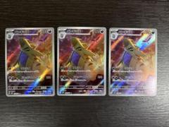 バンギラス AR 10枚 まとめ売り
