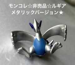 タカラトミー非売品☆ルギア モンコレ 金銀 ポケモン メタリック