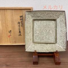 【人間国宝】島岡達三 地釉象嵌 唐草文角皿 (径28cm) 人間国宝】島岡達三 地釉象嵌 唐草文角皿 (径28cm) - メルカリ